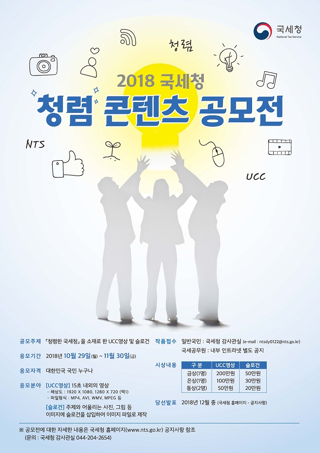 청렴 콘텐츠 공모전 포스터